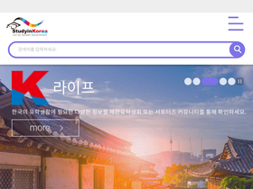 'studyinkorea.go.kr' screenshot
