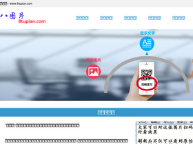 '8tupian.com' screenshot