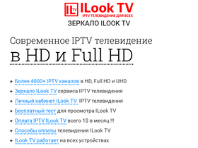 'ilooktv.com' screenshot