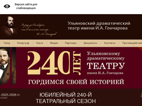 'uldramteatr.ru' screenshot