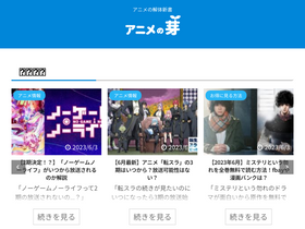 'animenome.jp' screenshot