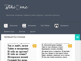 'stihi.one' screenshot