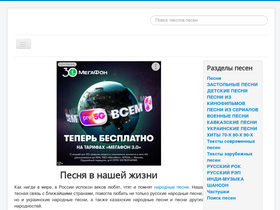 'txt-pesen.ru' screenshot
