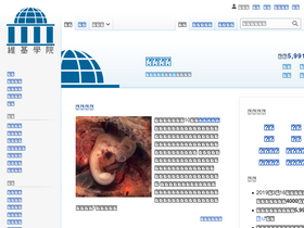 zh.wikiversity.org