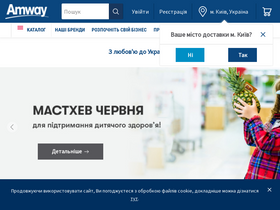 'amway.ua' screenshot