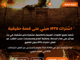 'playstoptv.com' screenshot