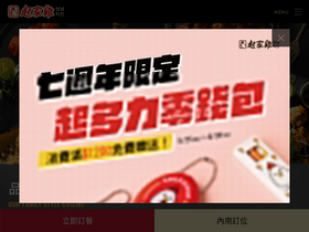 'cheogajip.com.tw' screenshot