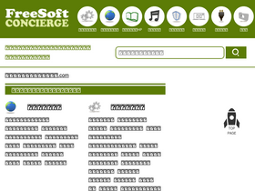 'freesoft-concierge.com' screenshot