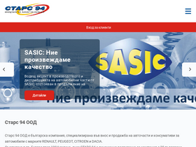 'stars94.bg' screenshot