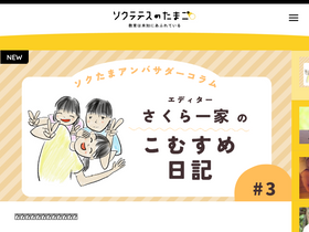 'soctama.jp' screenshot