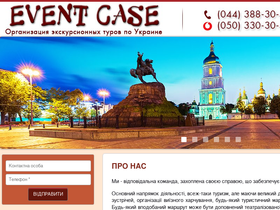 eventcase.com.ua