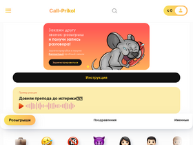'callprikol.ru' screenshot