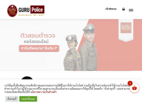 'gurupoliceacademy.com' screenshot