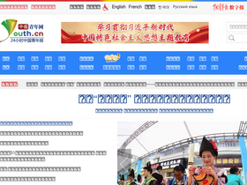 'youth.cn' screenshot