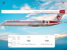 'ataair.ir' screenshot