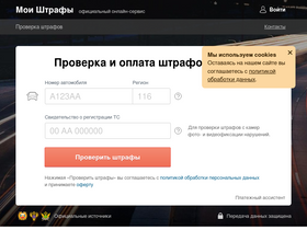 'shtrafy-gibdd.ru' screenshot