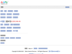 'bajiu.cn' screenshot