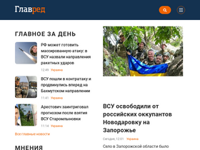 'glavred.info' screenshot