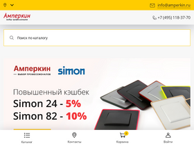 'amperkin.ru' screenshot