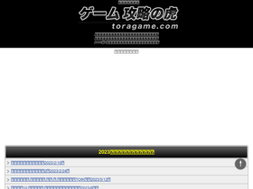 'toragame.com' screenshot