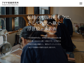 'adachi-hanga.com' screenshot
