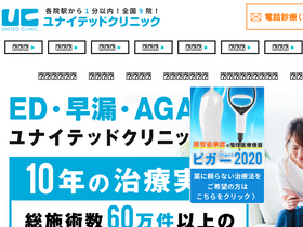 'united-clinic.jp' screenshot