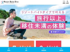 'resortbaito-dive.com' screenshot
