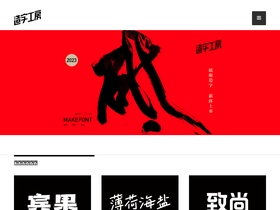 'makefont.com' screenshot