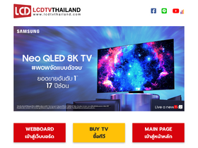 'lcdtvthailand.com' screenshot