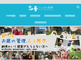 'nishiharazoen.com' screenshot