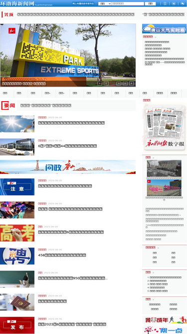 news.huanbohainews.com.cn