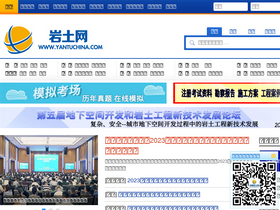 'yantuchina.com' screenshot