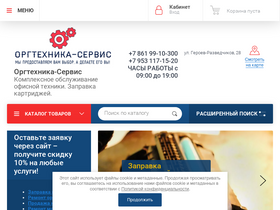 orgtehnika-service.ru