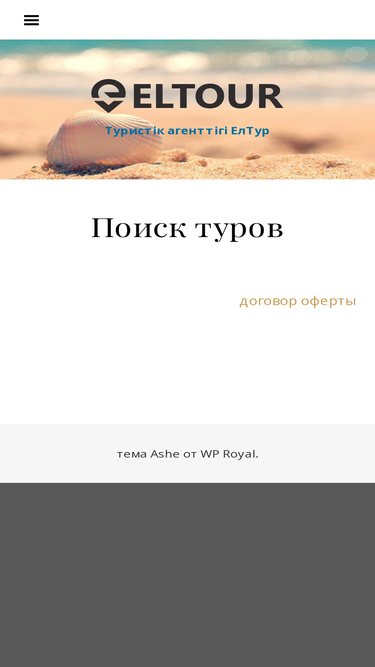 eltour.kz