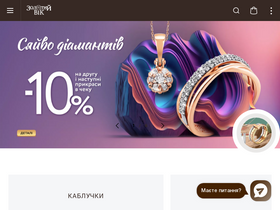 'zolotoyvek.ua' screenshot