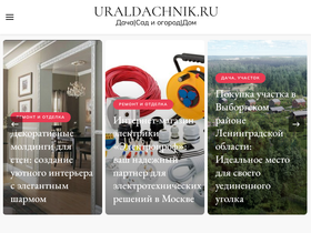'uraldachnik.ru' screenshot