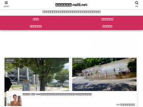 'na58.net' screenshot