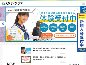 'study-club.jp' screenshot