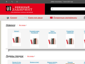 'labirint-bookstore.ru' screenshot