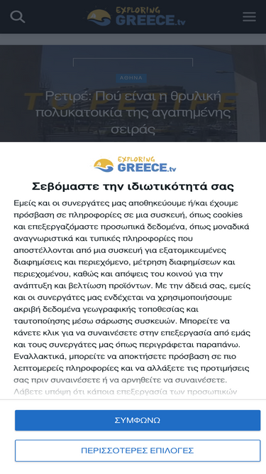 exploringgreece.tv