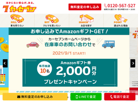 'carseven.co.jp' screenshot