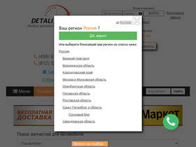 'detali.ru' screenshot
