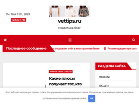 vettips.ru