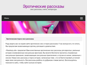 'rasskazy.site' screenshot