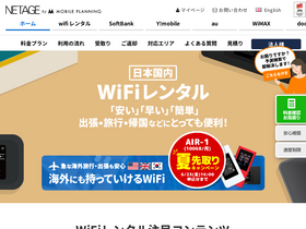 'netage.ne.jp' screenshot