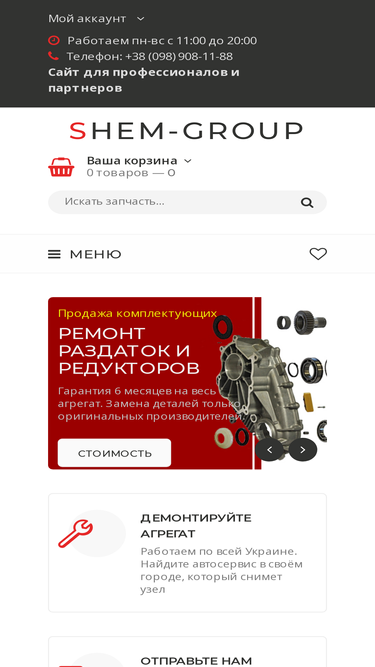 shem.com.ua
