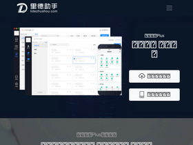 'lidezhushou.com' screenshot