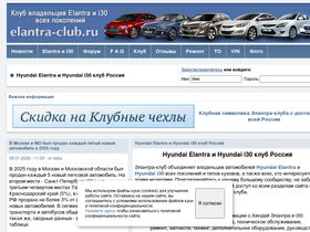 'elantra-club.ru' screenshot
