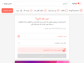'uneed.ir' screenshot