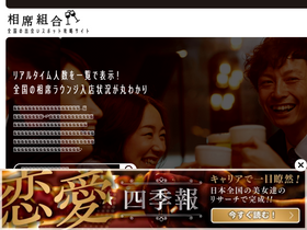 'aiseki-kumiai.com' screenshot